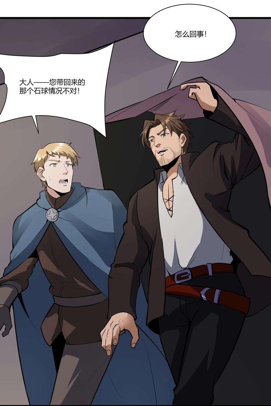 黎明之剑037 生命反应