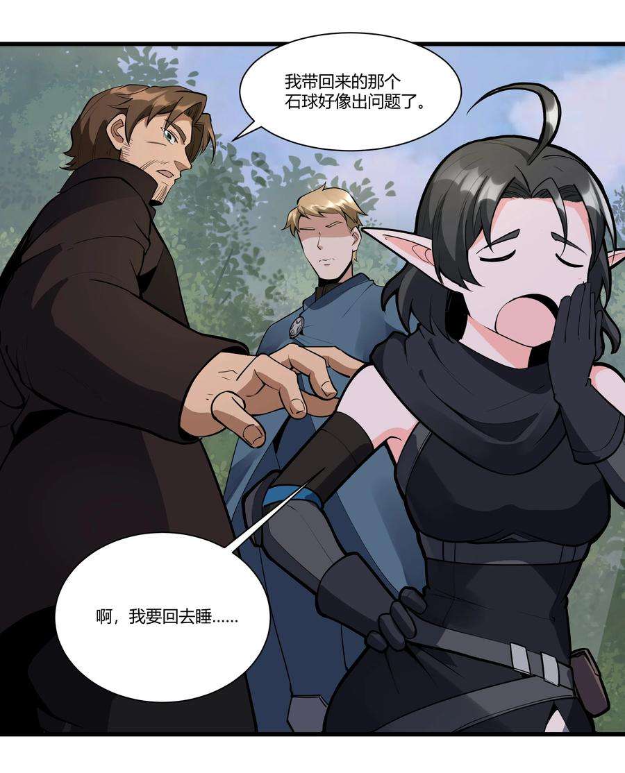 黎明之剑037 生命反应