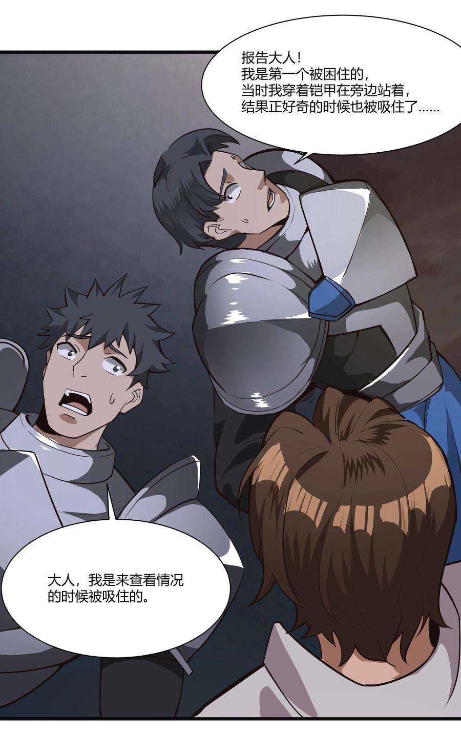 黎明之剑037 生命反应