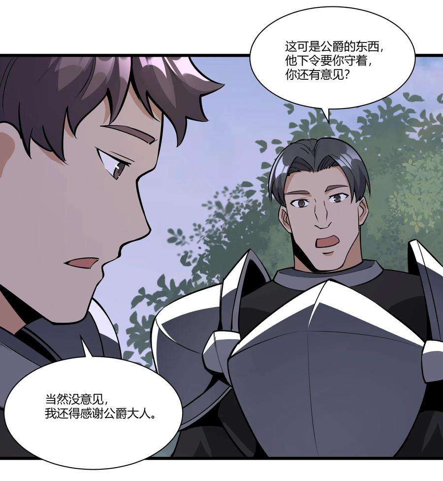 黎明之剑037 生命反应