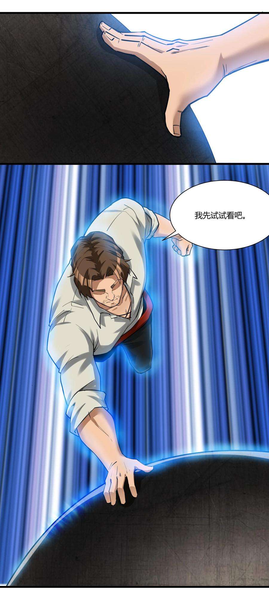 黎明之剑038 拒绝离开舒适圈