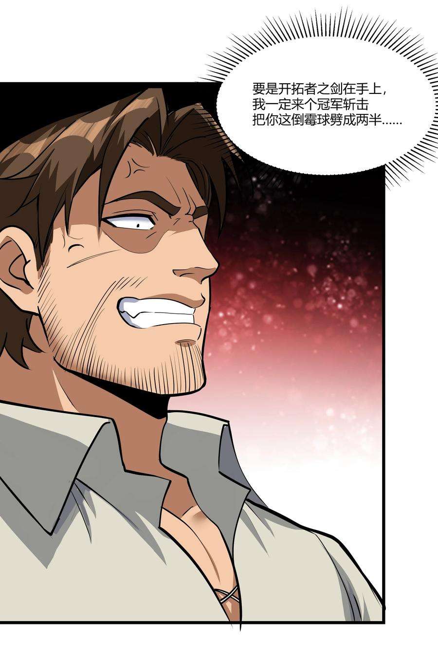 黎明之剑038 拒绝离开舒适圈