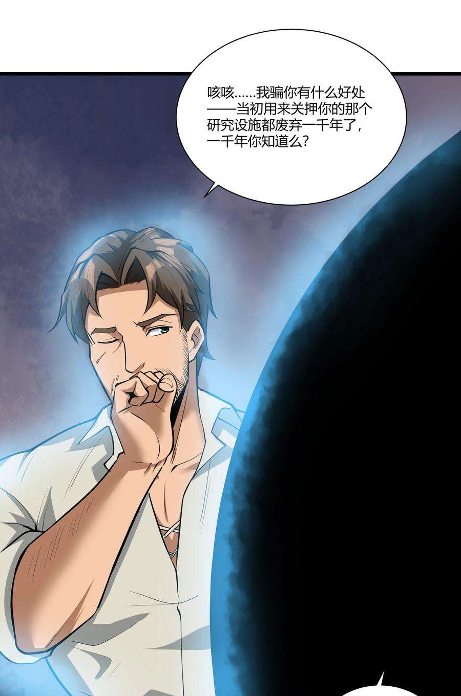 黎明之剑038 拒绝离开舒适圈