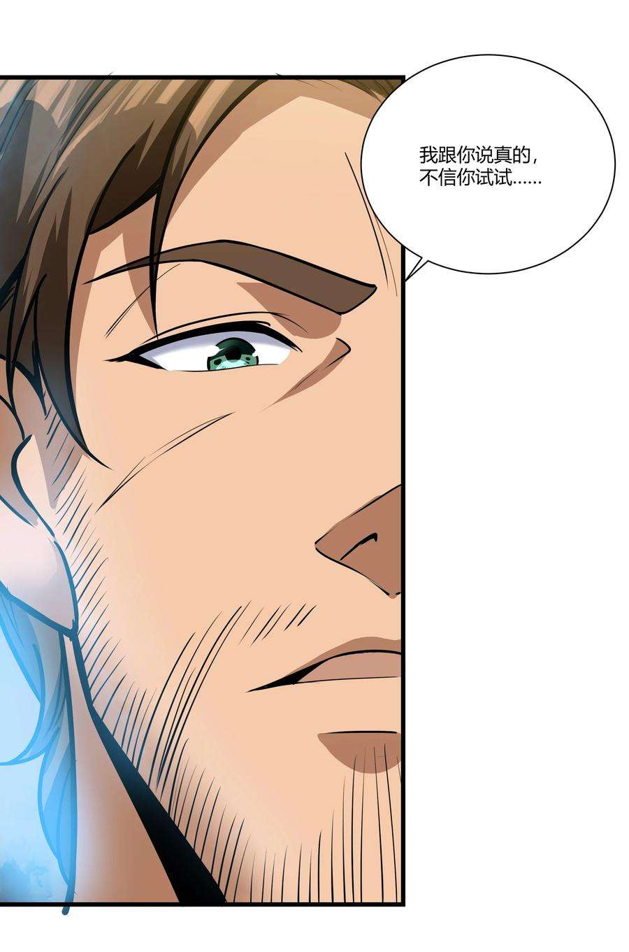 黎明之剑038 拒绝离开舒适圈