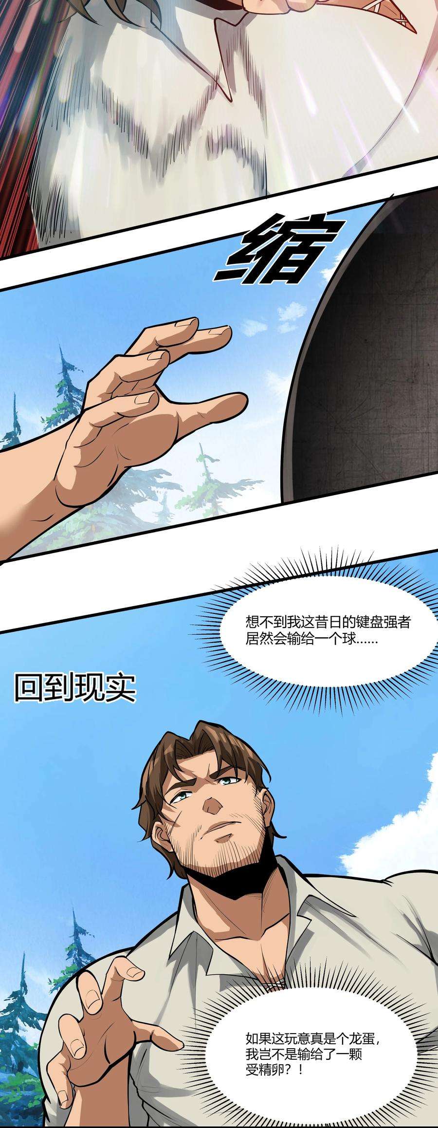 黎明之剑038 拒绝离开舒适圈