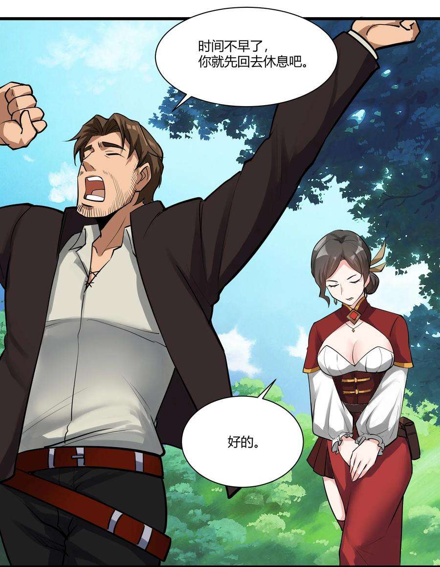 黎明之剑038 拒绝离开舒适圈