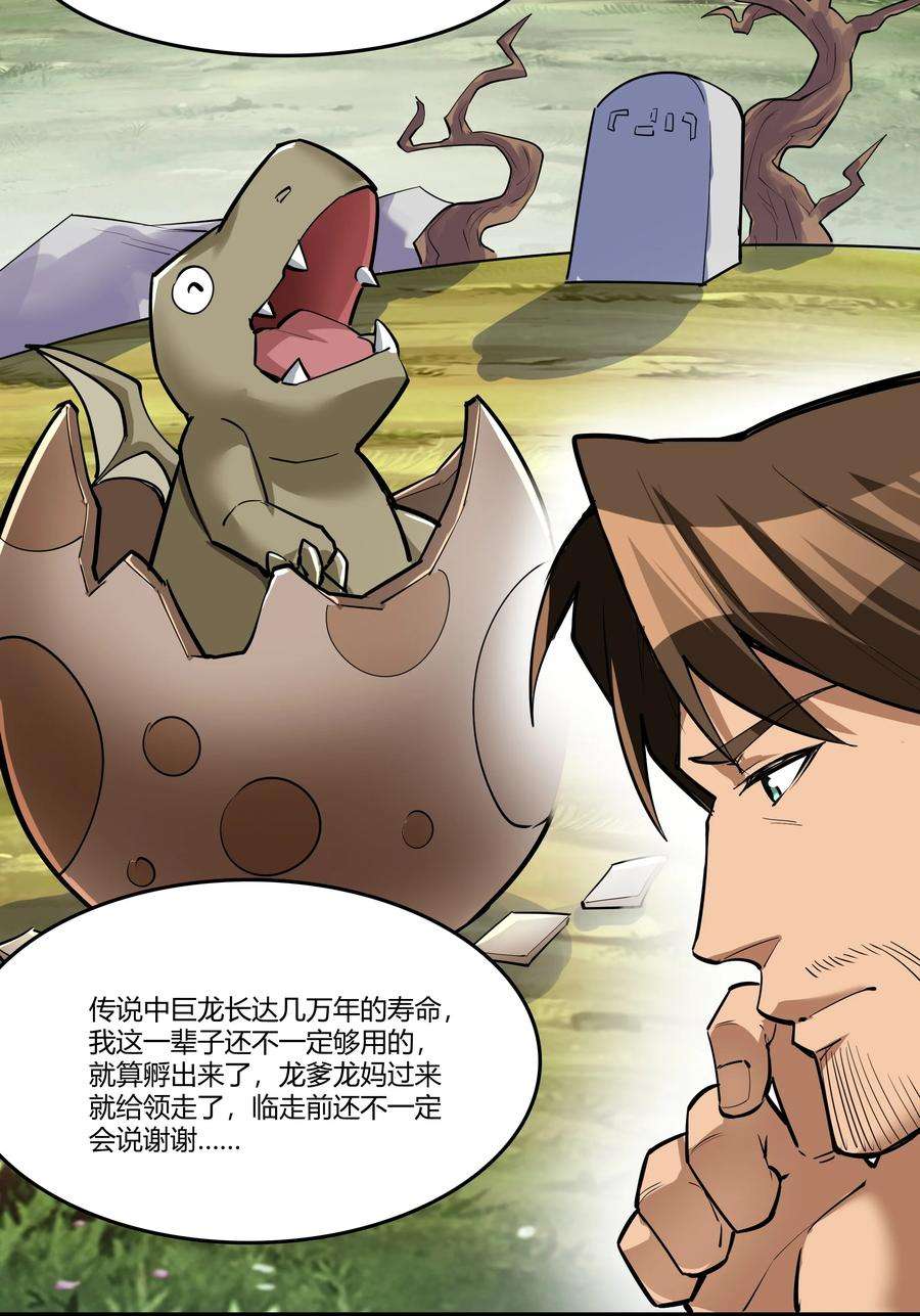 黎明之剑038 拒绝离开舒适圈