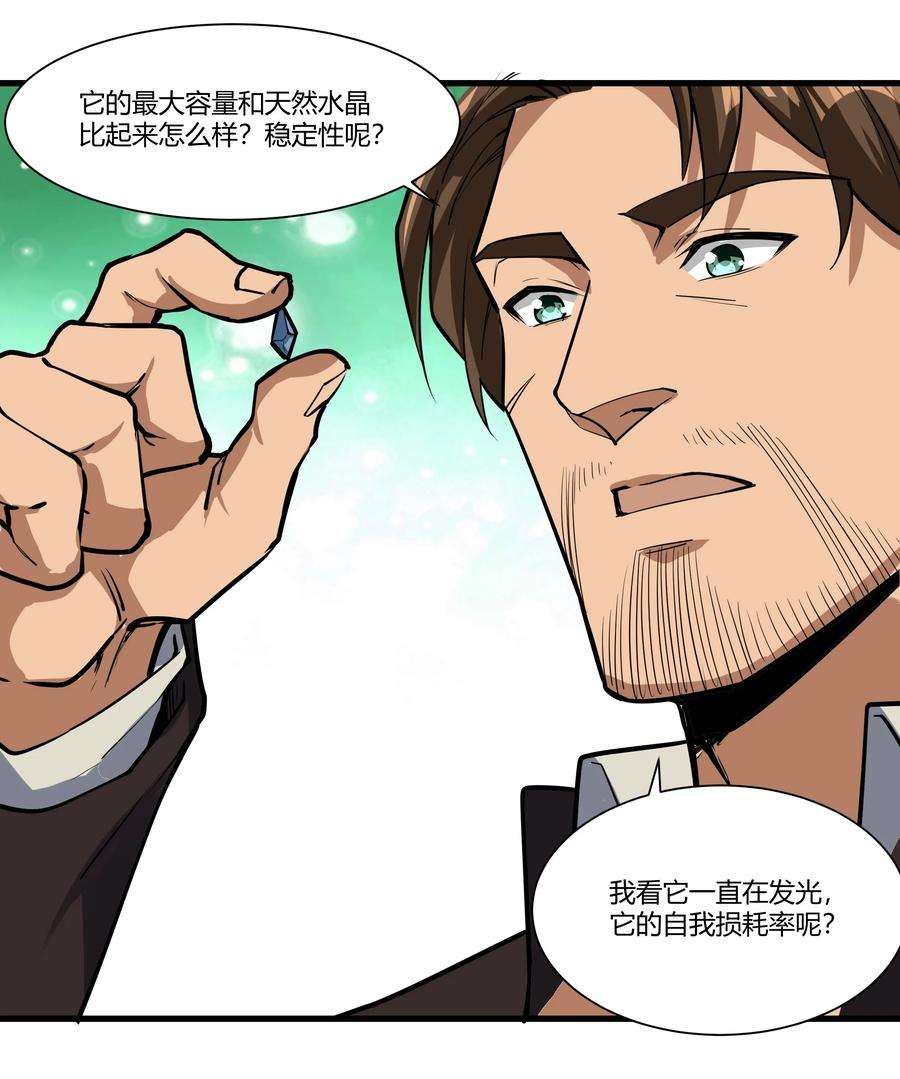 黎明之剑038 拒绝离开舒适圈