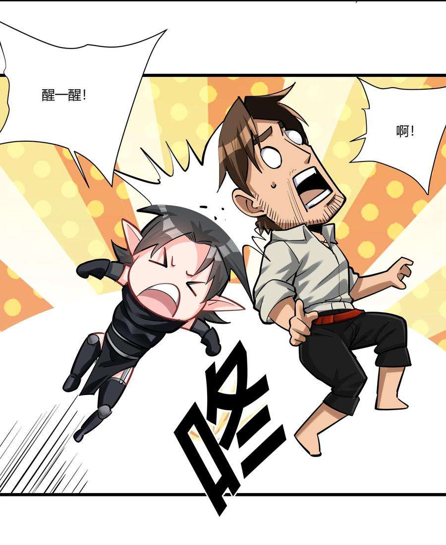 黎明之剑038 拒绝离开舒适圈