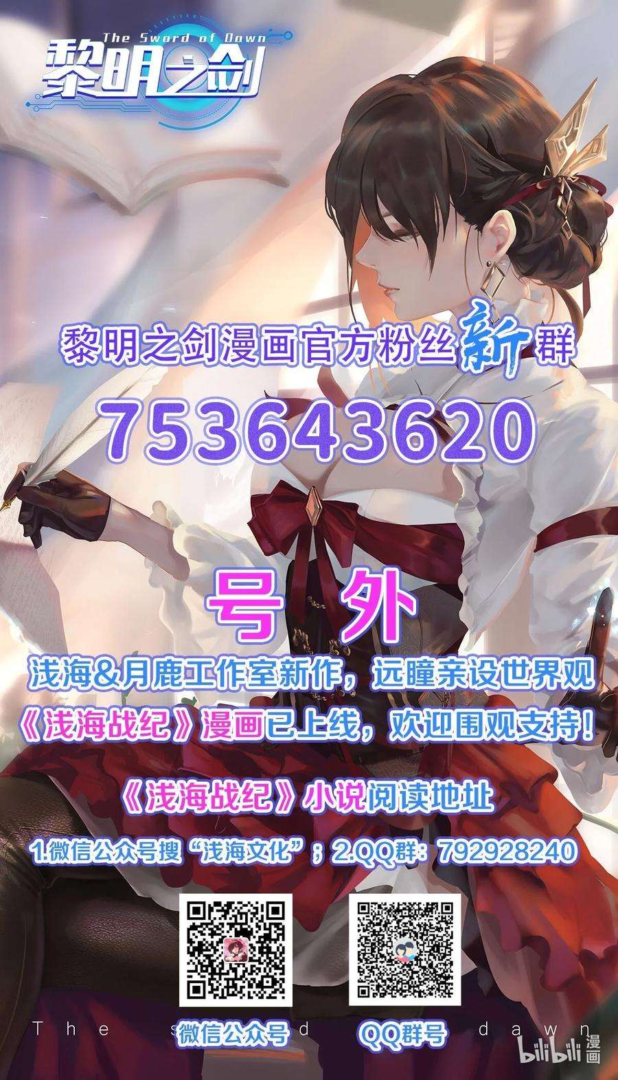 黎明之剑038 拒绝离开舒适圈