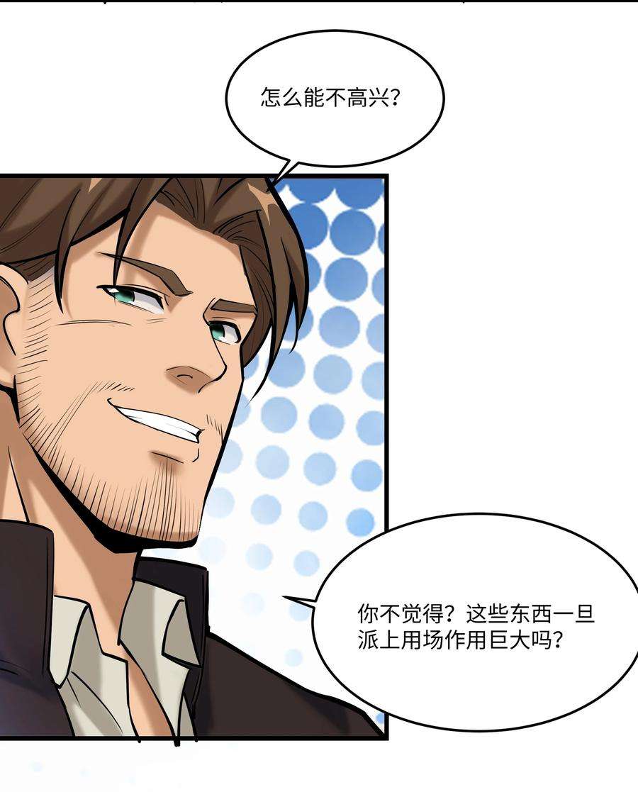 黎明之剑039 水晶之力