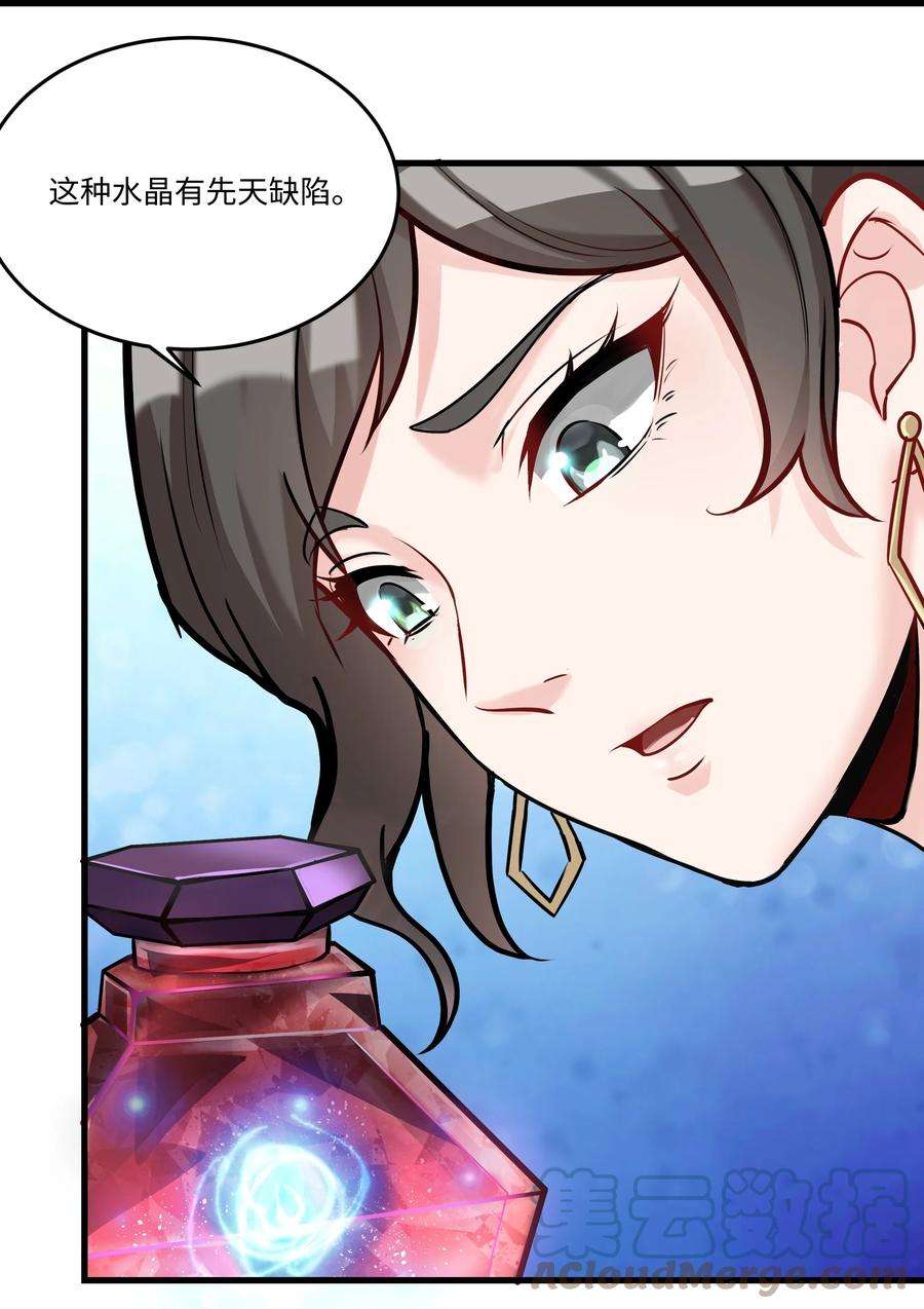 黎明之剑039 水晶之力