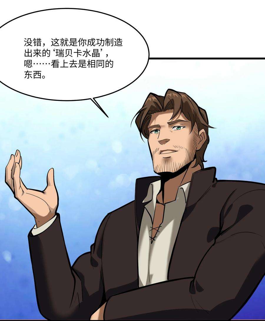 黎明之剑039 水晶之力