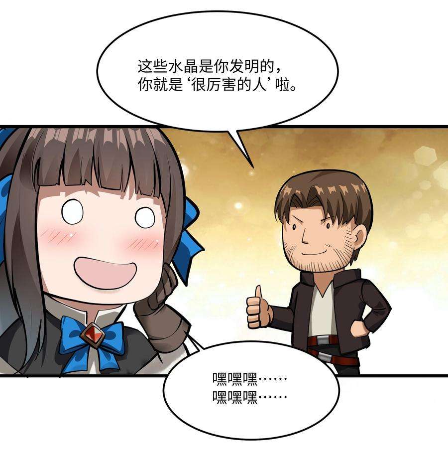 黎明之剑039 水晶之力