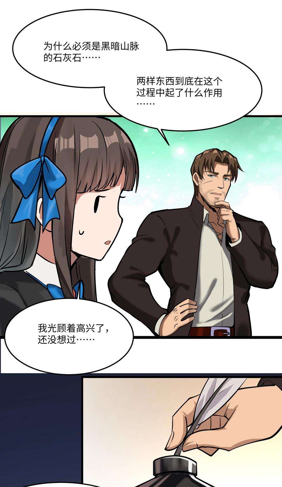 黎明之剑039 水晶之力