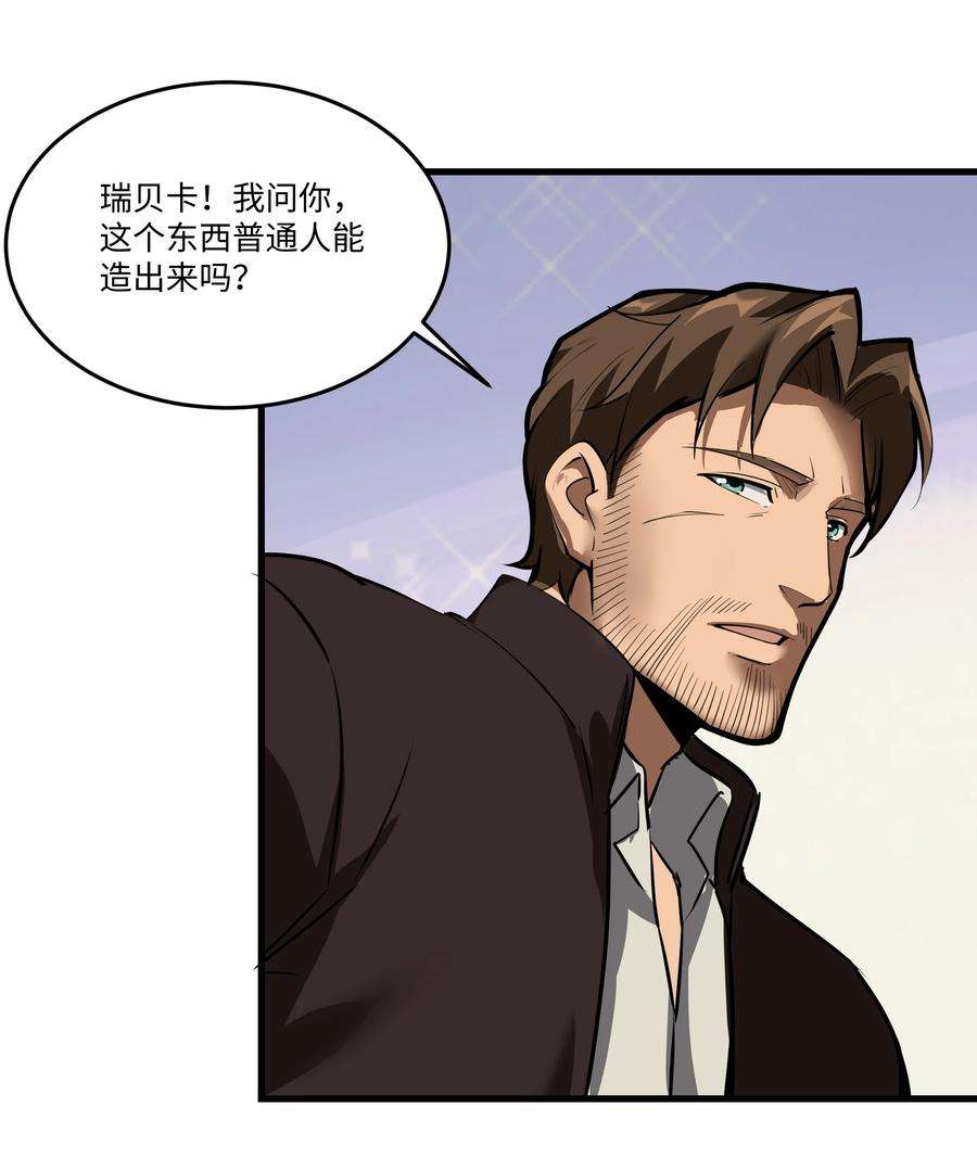 黎明之剑039 水晶之力