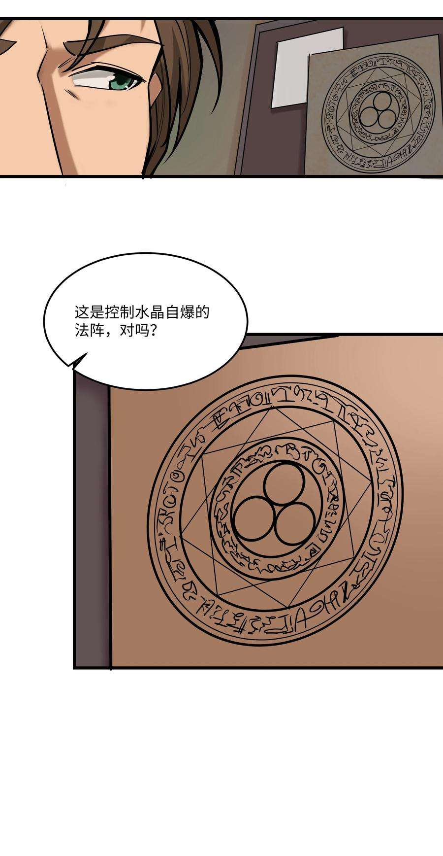 黎明之剑039 水晶之力