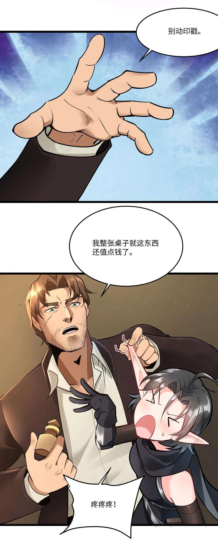 黎明之剑040 用魔法战胜魔法！