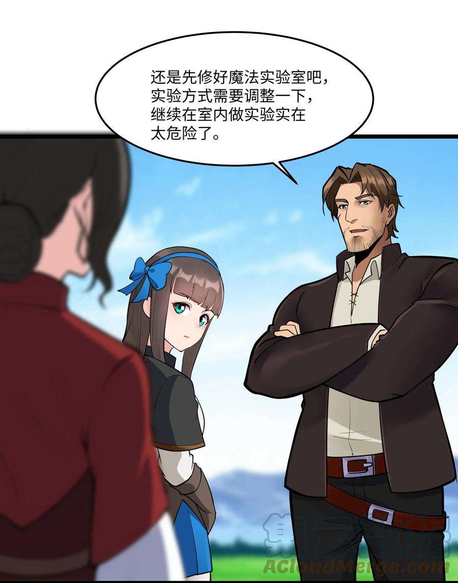 黎明之剑040 用魔法战胜魔法！