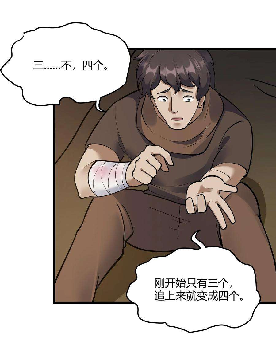 黎明之剑041 怪物线索