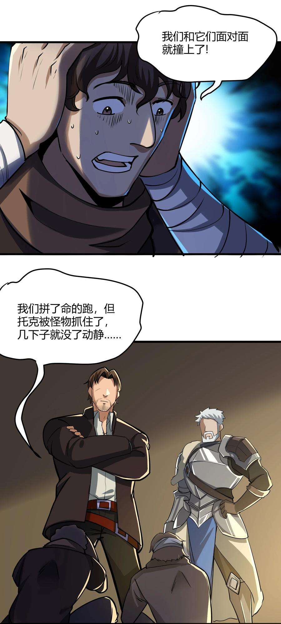 黎明之剑041 怪物线索