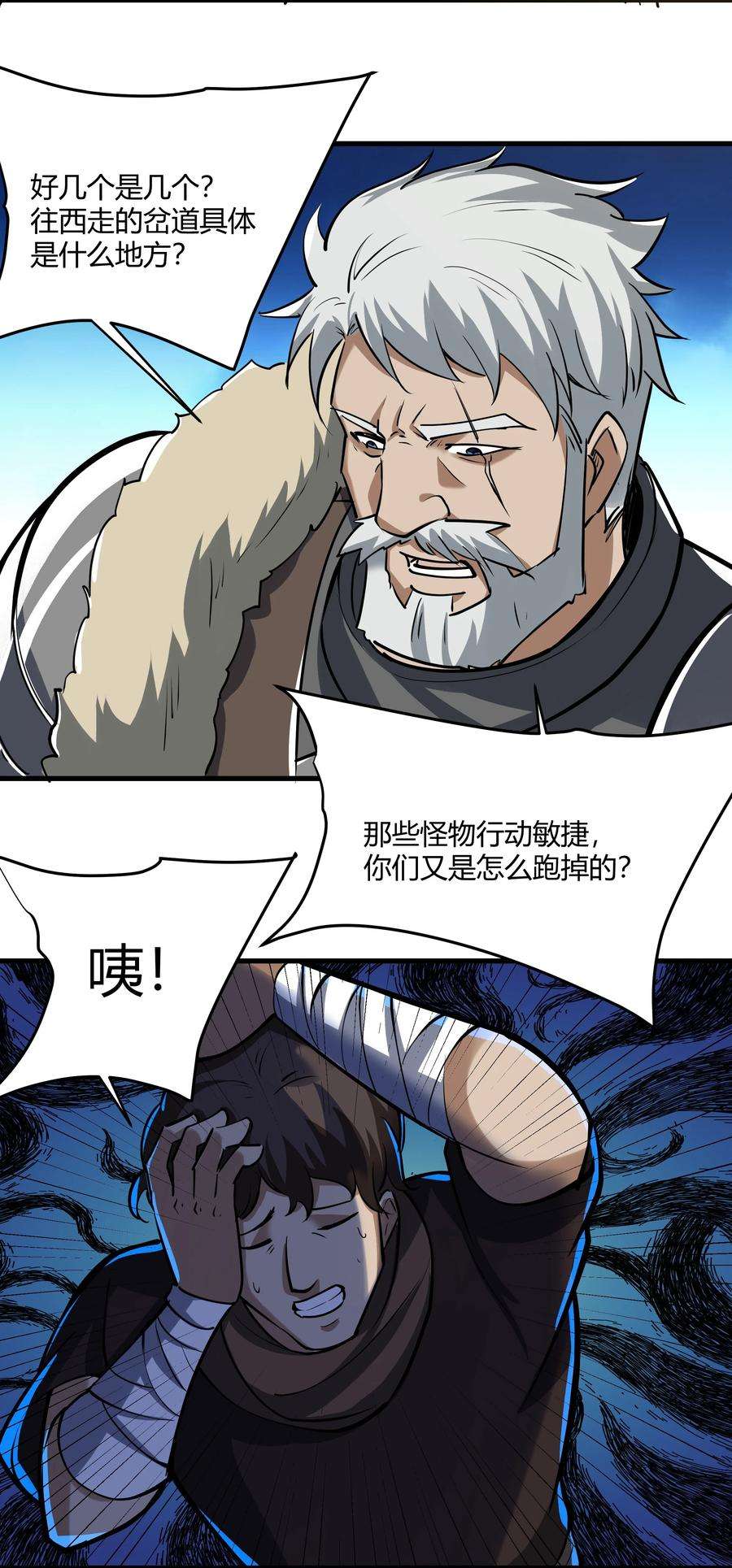 黎明之剑041 怪物线索