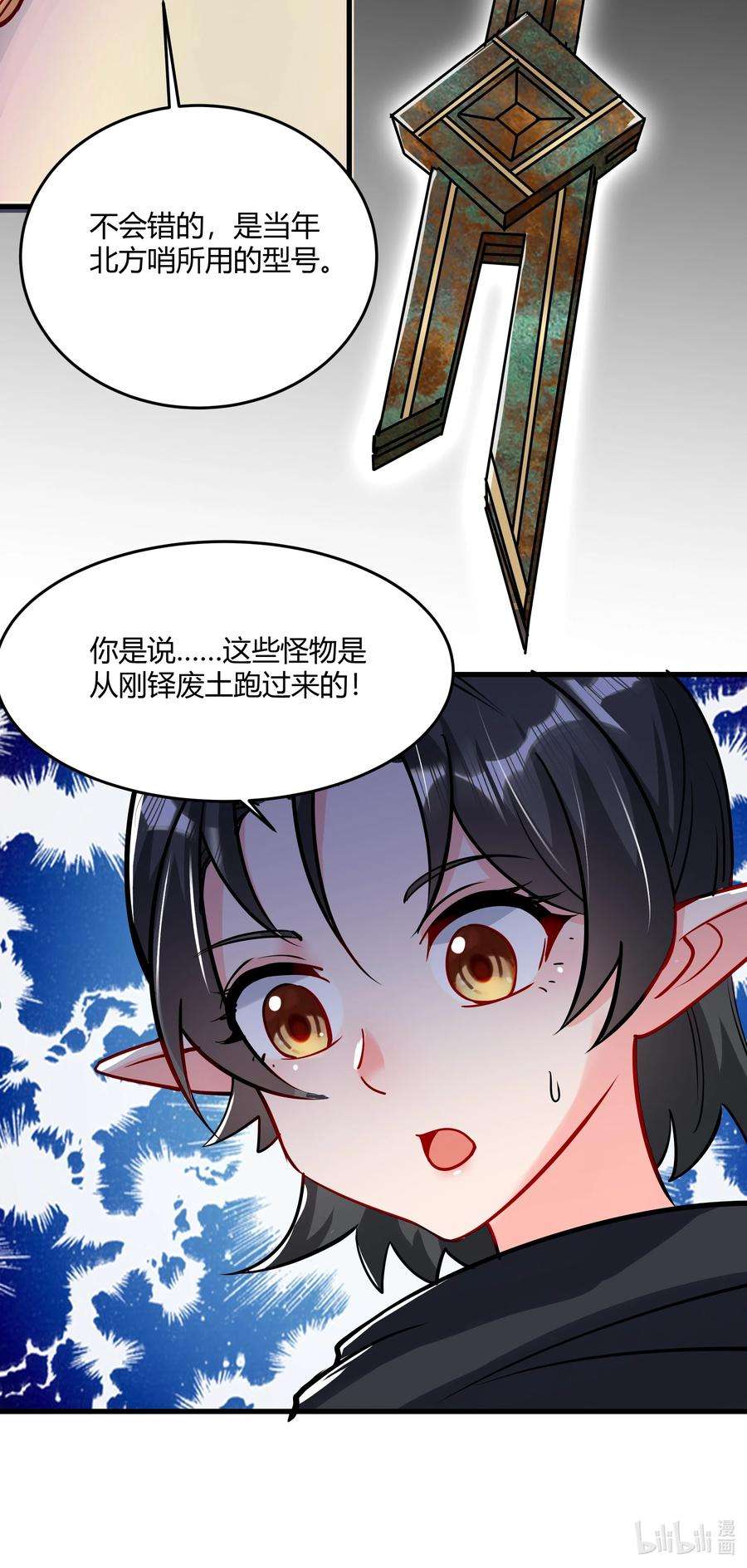 黎明之剑041 怪物线索