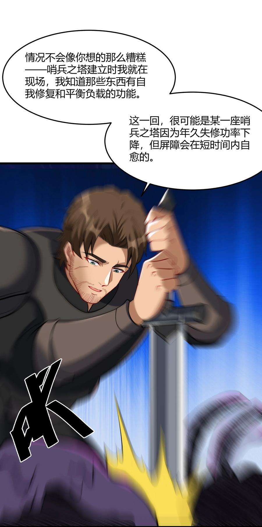 黎明之剑042 暂时安全