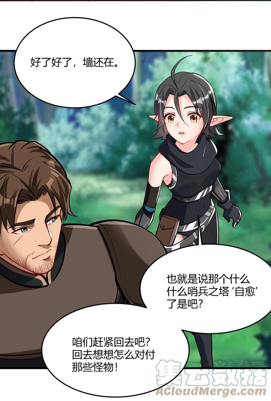 黎明之剑042 暂时安全