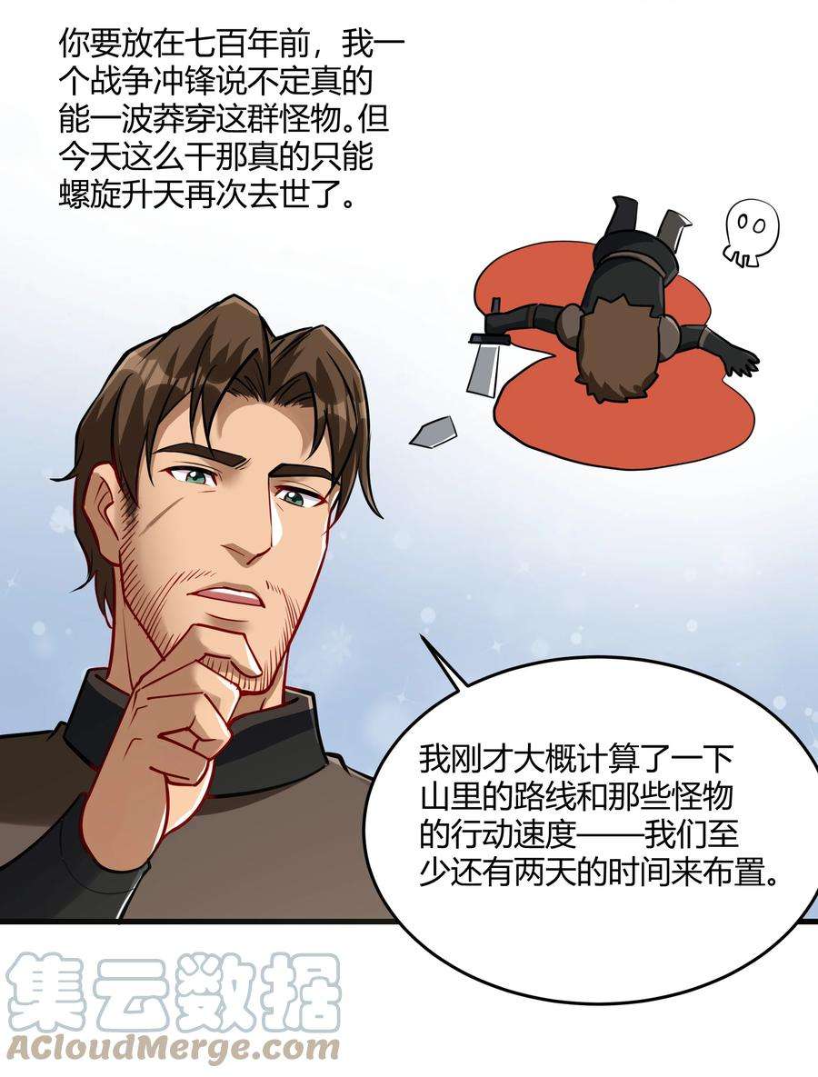 黎明之剑042 暂时安全