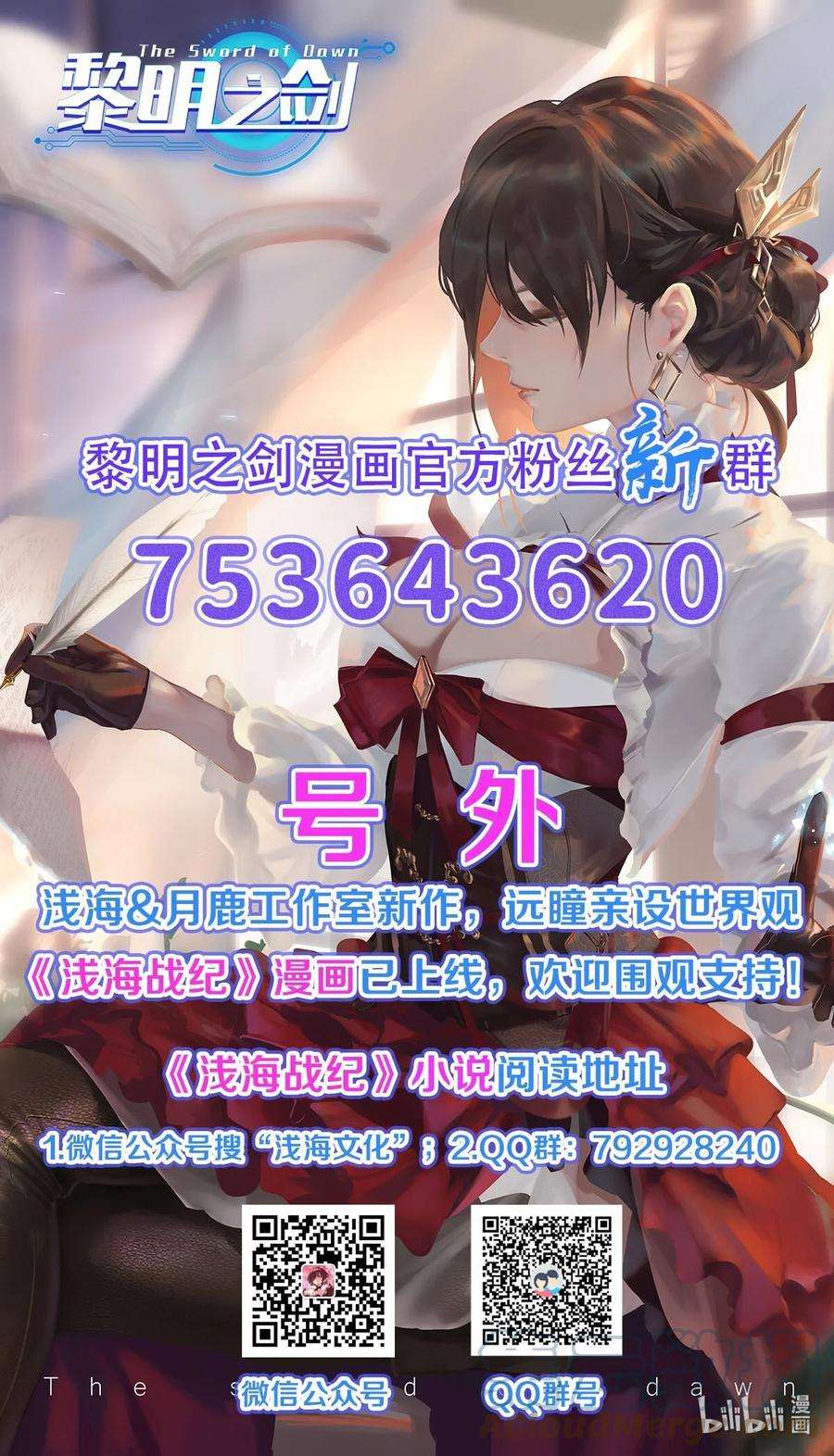 黎明之剑044 驱散