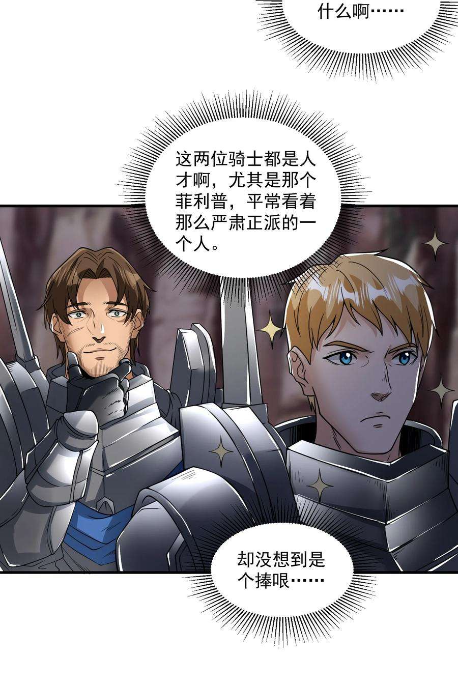 黎明之剑045 进击的畸变体