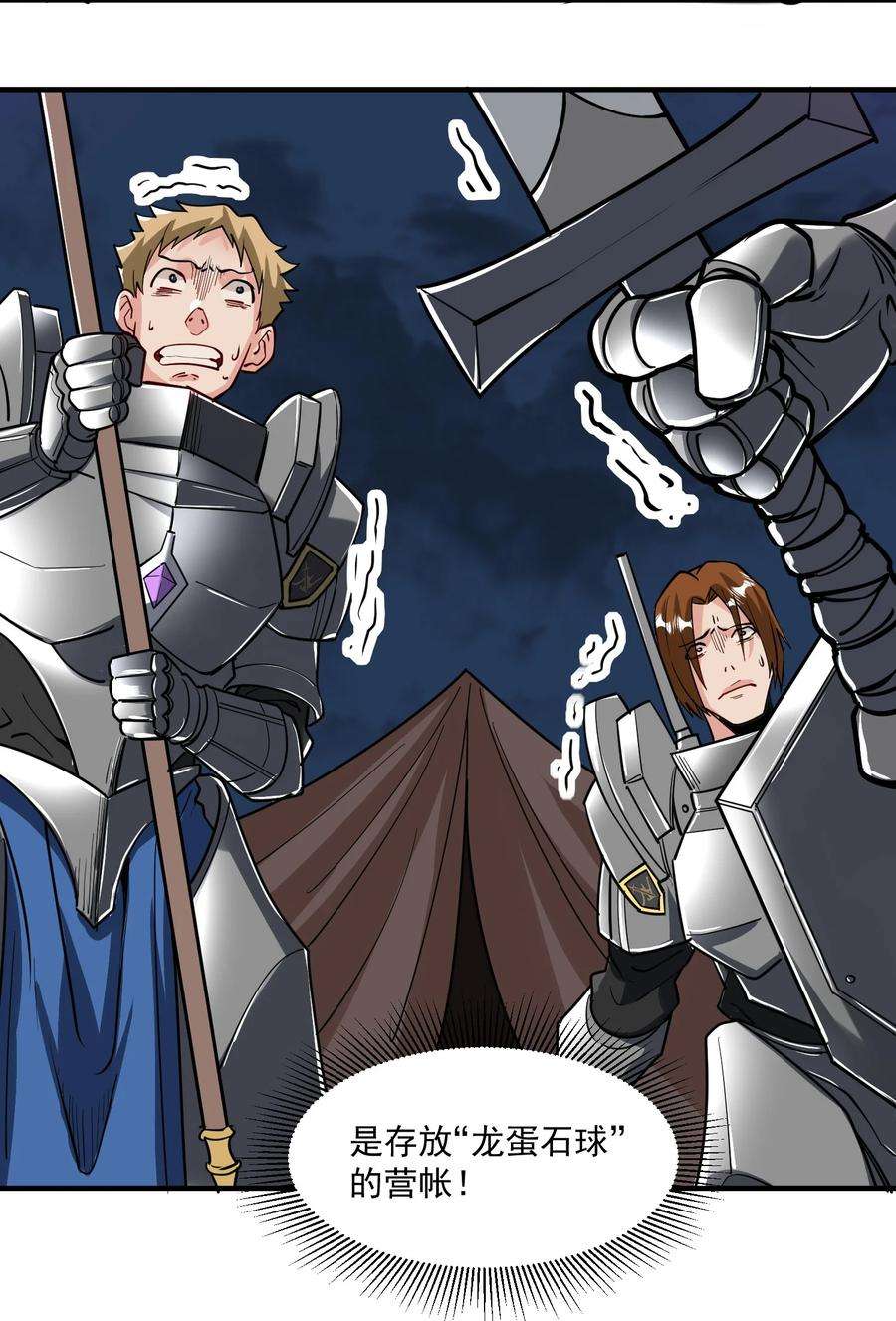 黎明之剑045 进击的畸变体