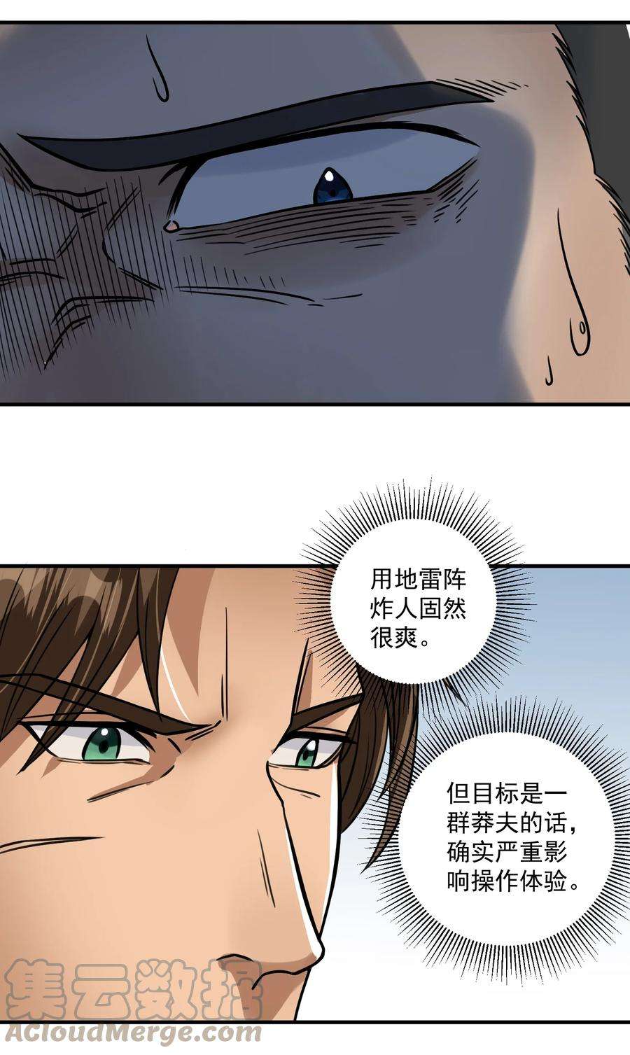 黎明之剑045 进击的畸变体