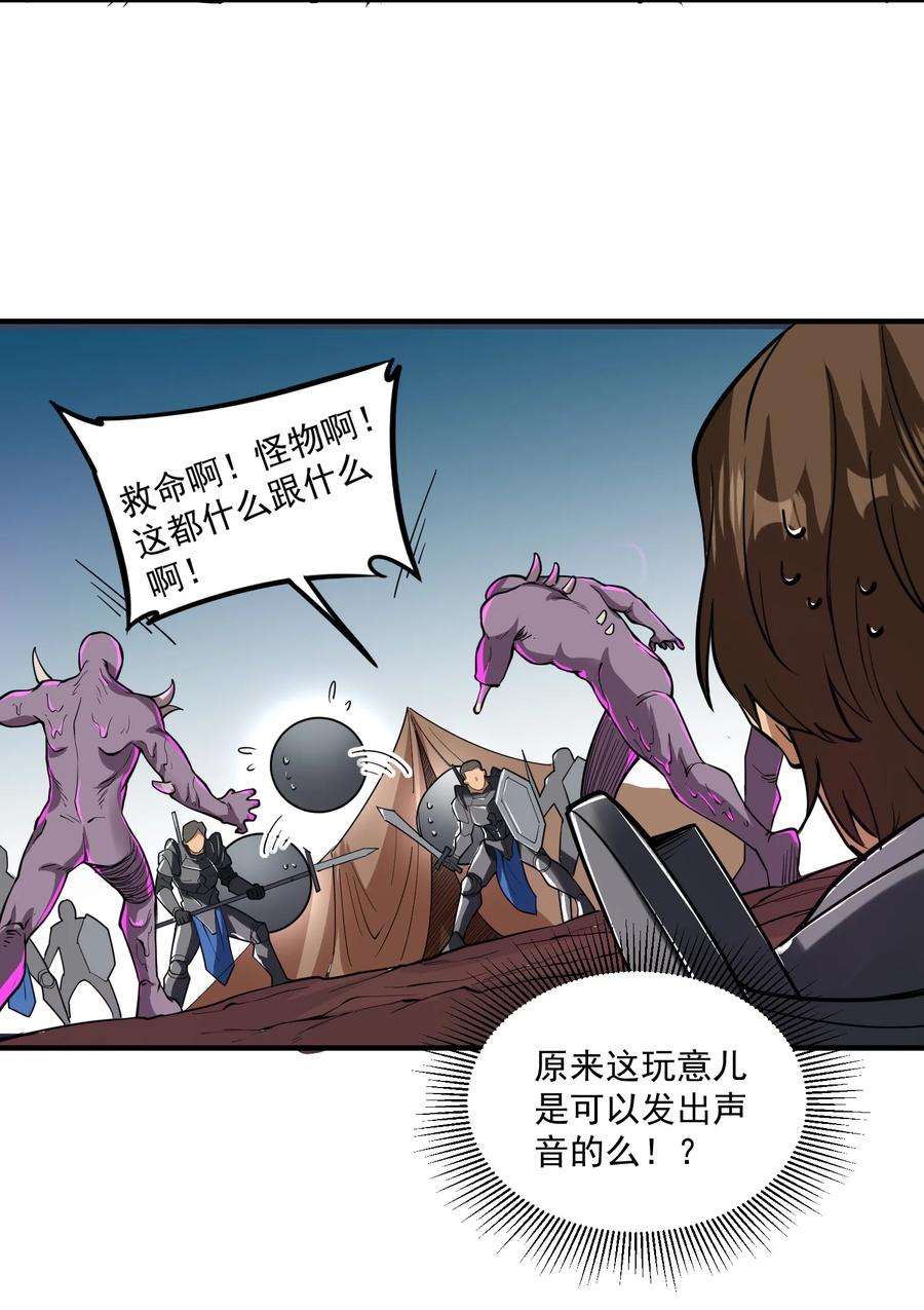 黎明之剑045 进击的畸变体