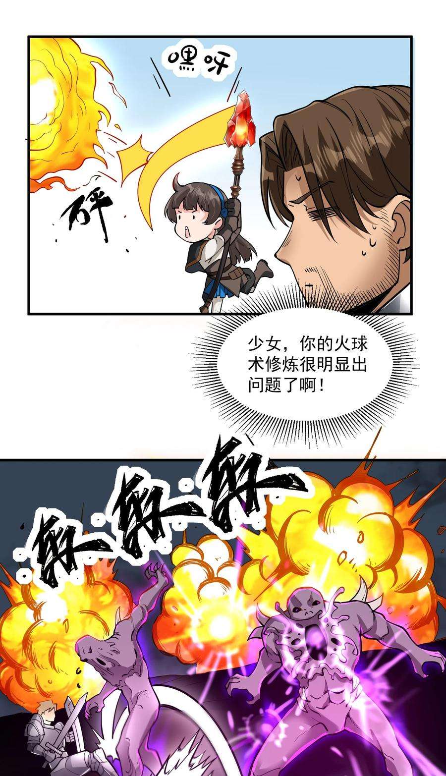 黎明之剑045 进击的畸变体