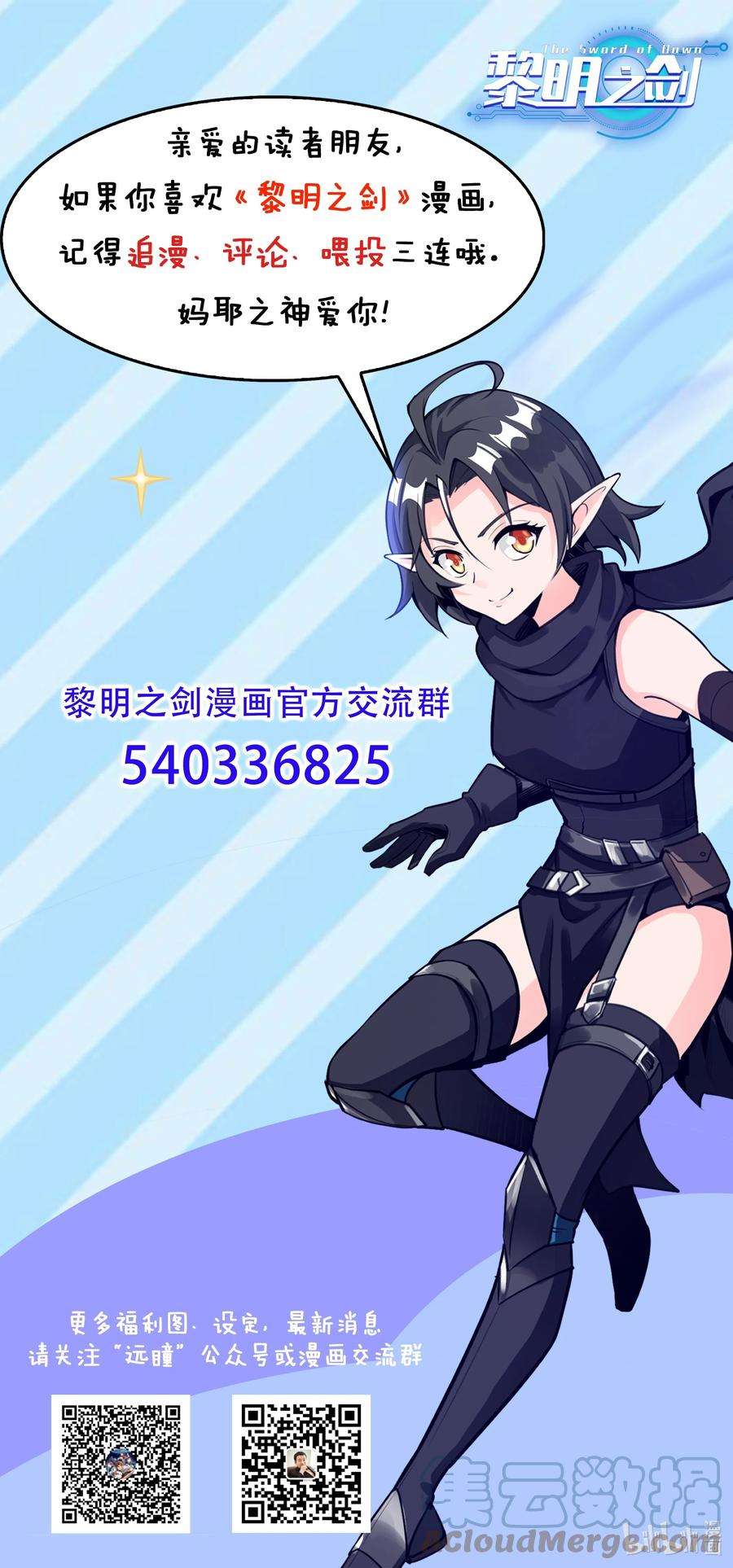 黎明之剑045 进击的畸变体