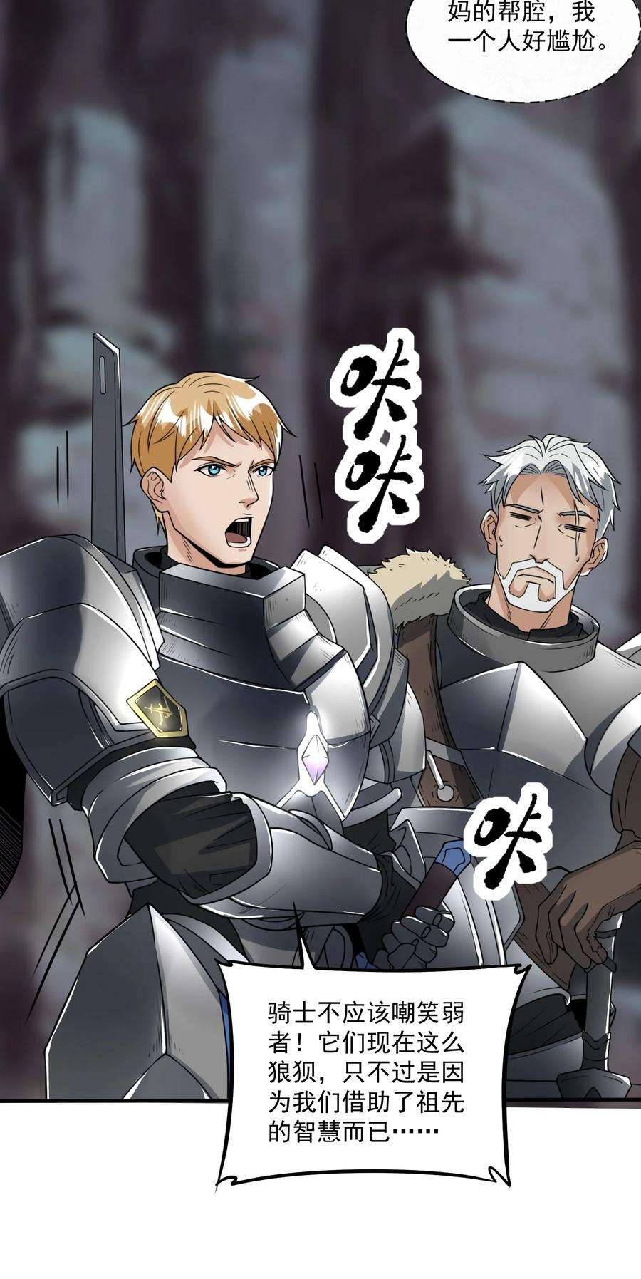 黎明之剑045 进击的畸变体