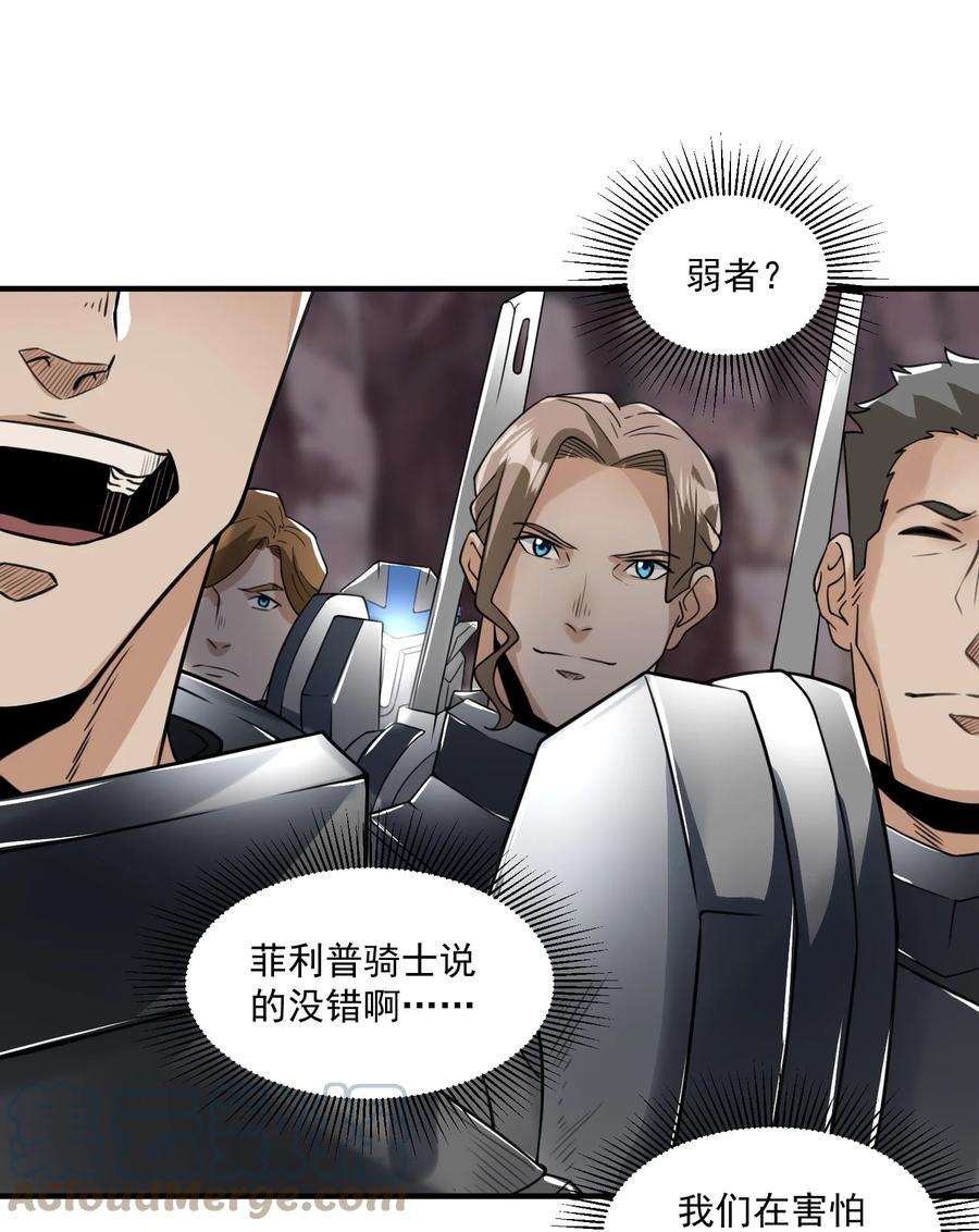 黎明之剑045 进击的畸变体