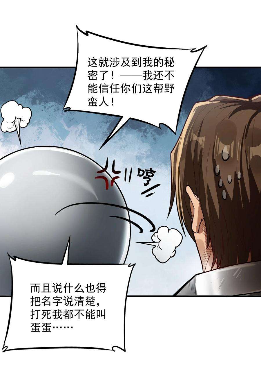 黎明之剑047 蛋の奥秘