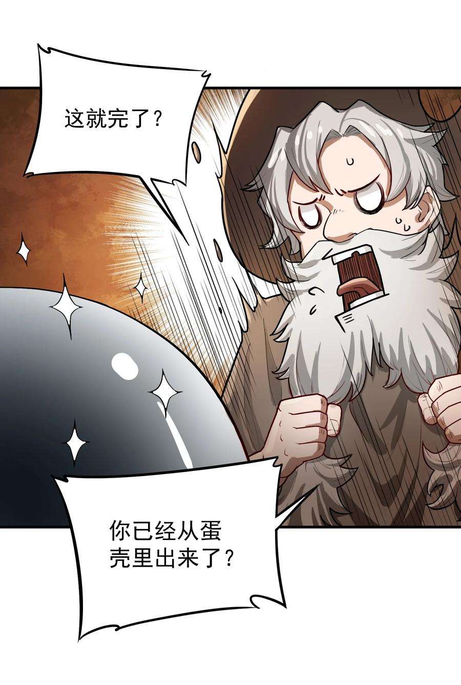 黎明之剑047 蛋の奥秘