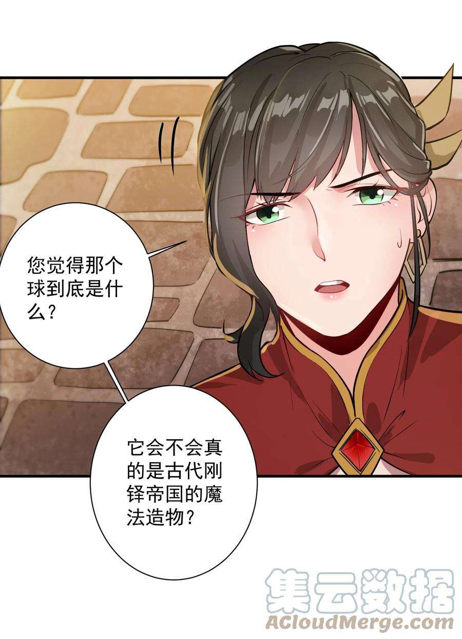 黎明之剑047 蛋の奥秘