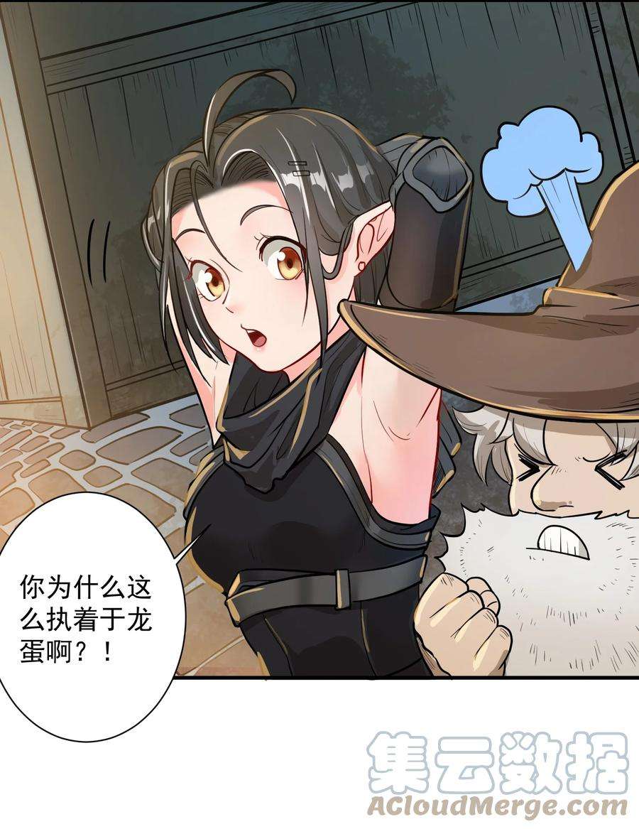 黎明之剑047 蛋の奥秘