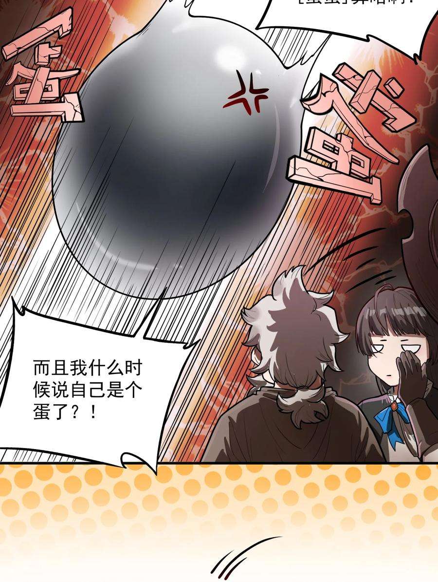 黎明之剑047 蛋の奥秘