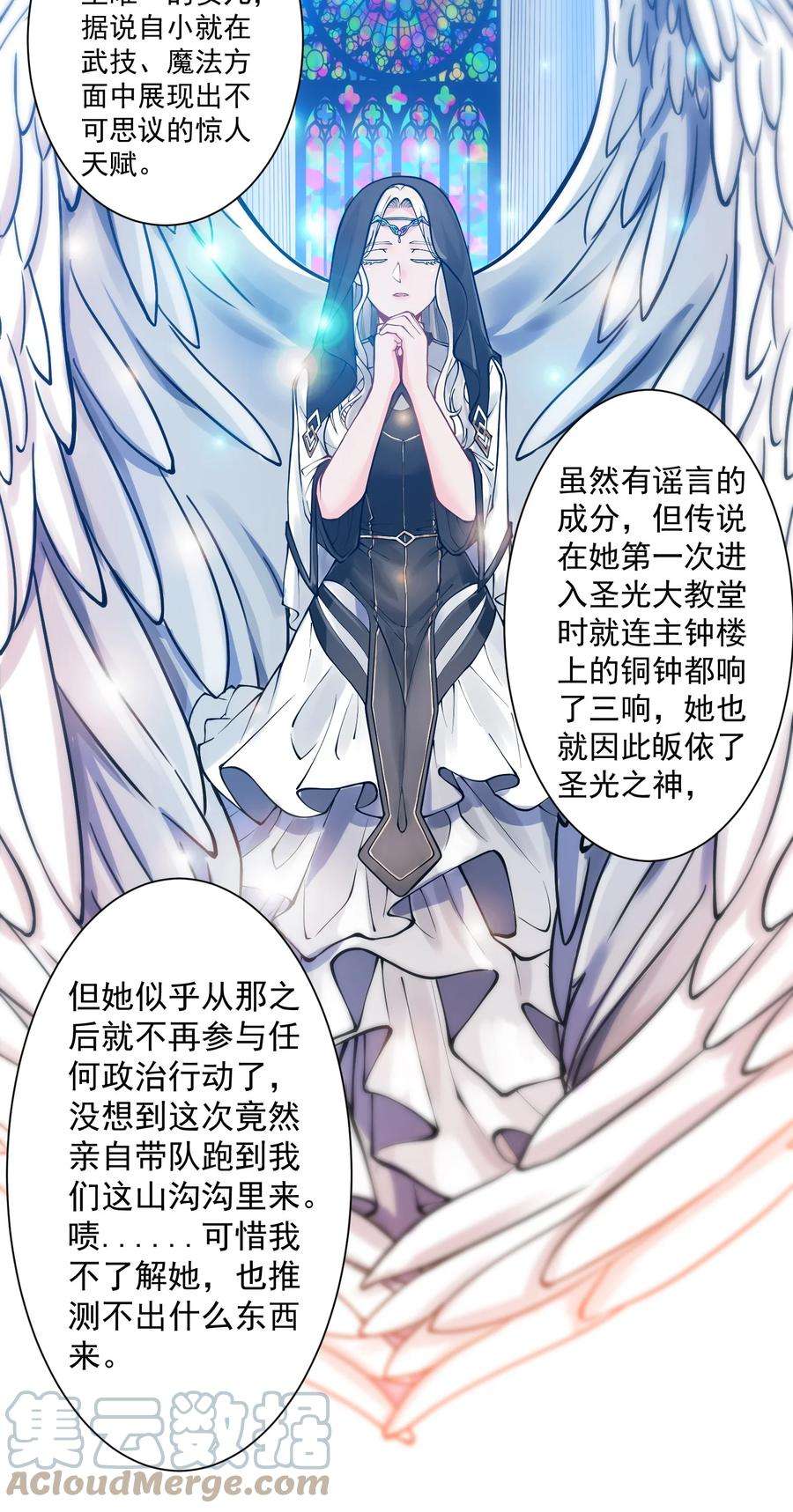 黎明之剑050 圣光公主