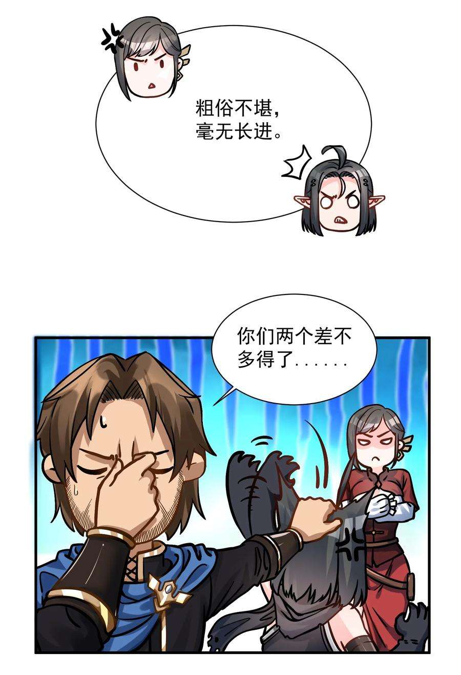 黎明之剑050 圣光公主