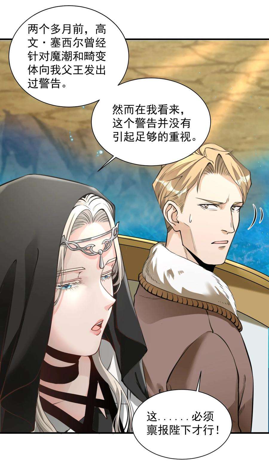 黎明之剑050 圣光公主