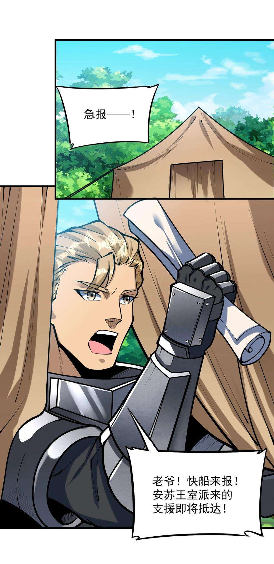 黎明之剑050 圣光公主