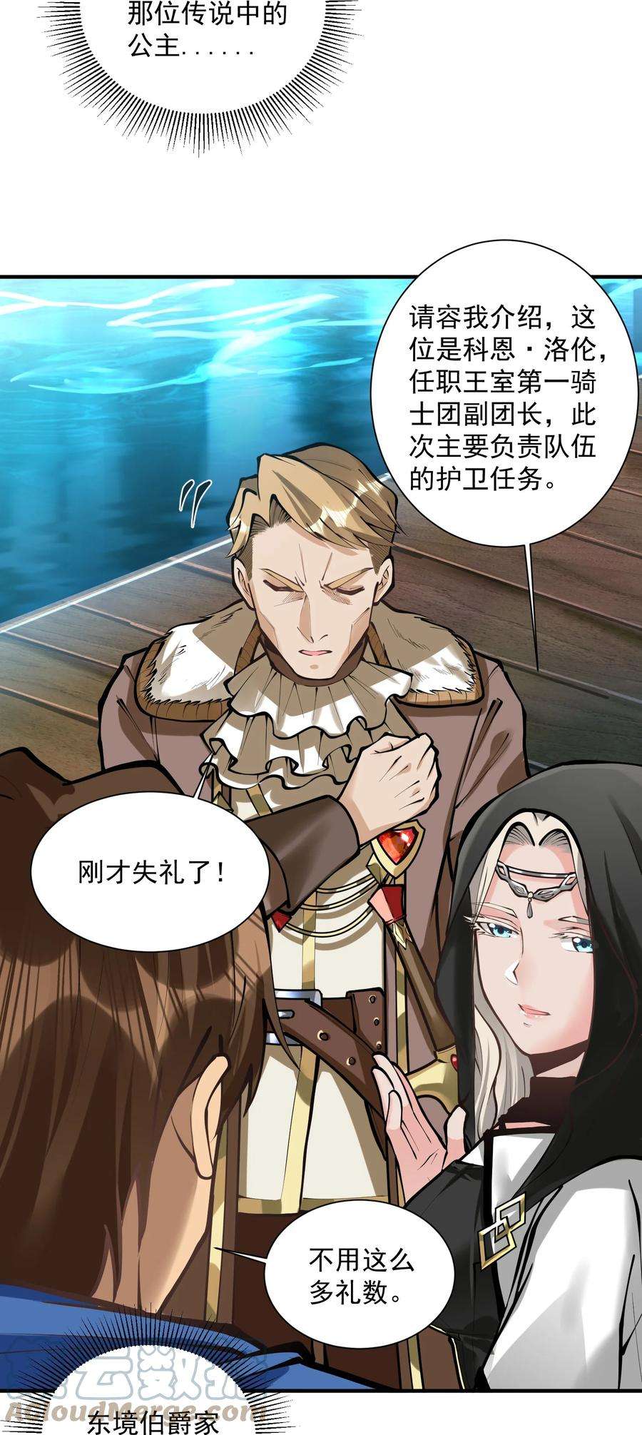 黎明之剑050 圣光公主