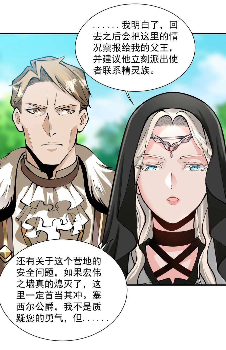 黎明之剑050 圣光公主